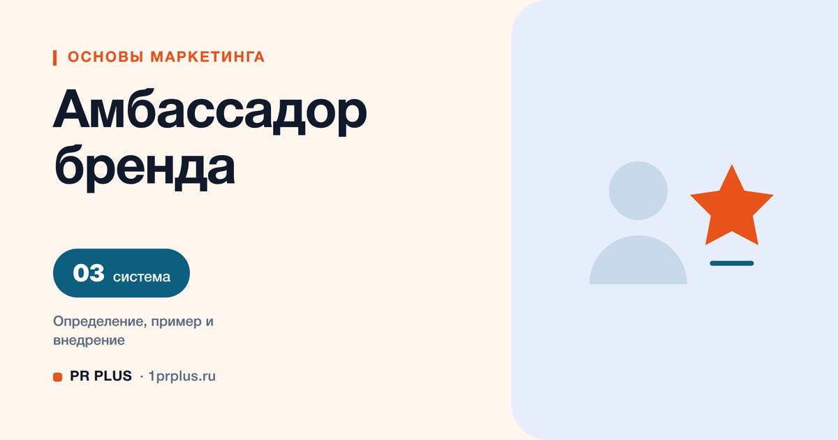 Амбассадор бренда: кто это и как строится сотрудничество