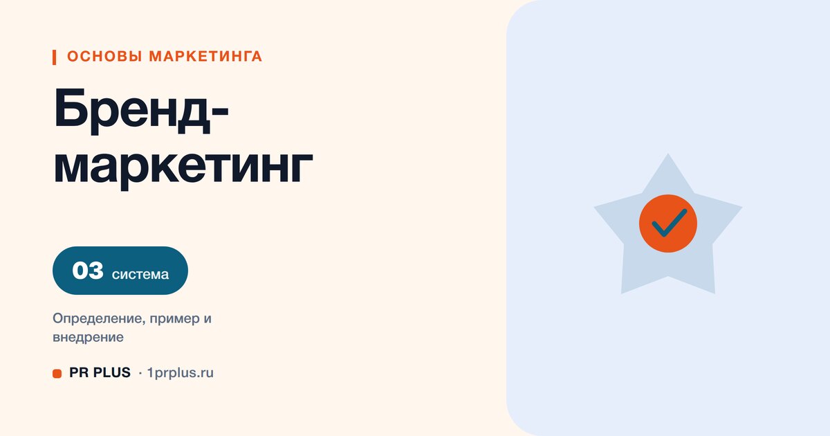 Бренд-маркетинг: что это и как он влияет на выбор