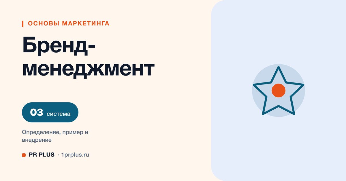 Бренд-менеджмент: что это и как управлять брендом