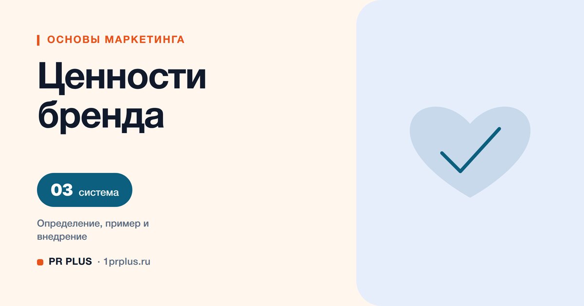 Ценности бренда: что это и как превратить их в правила поведения