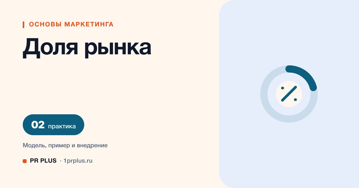 Доля рынка: что это и как рассчитать для компании