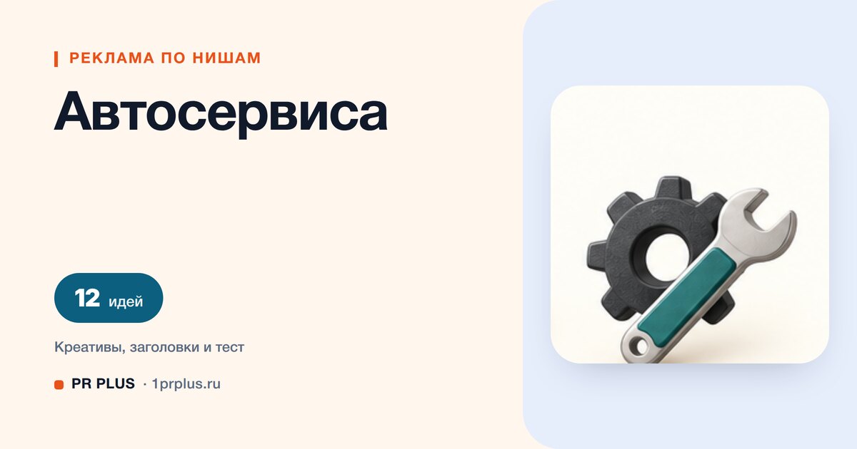 Идеи для рекламы автосервиса