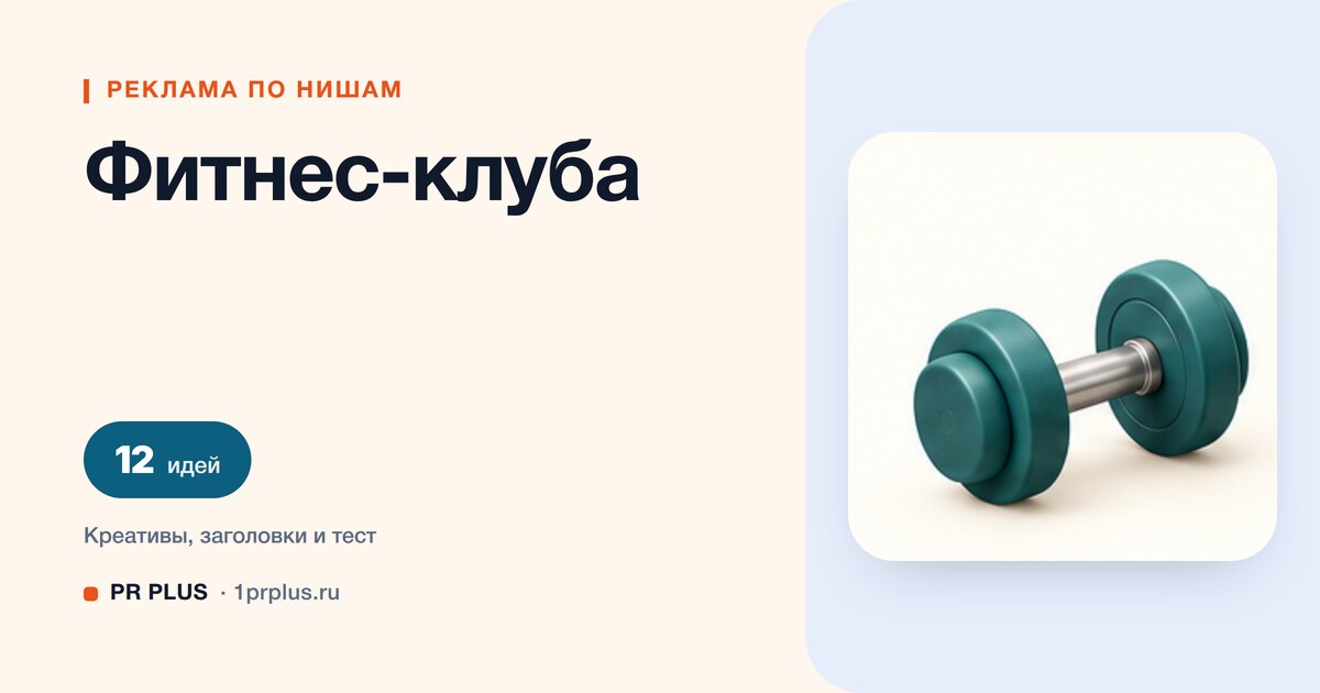 Идеи для рекламы фитнес-клуба