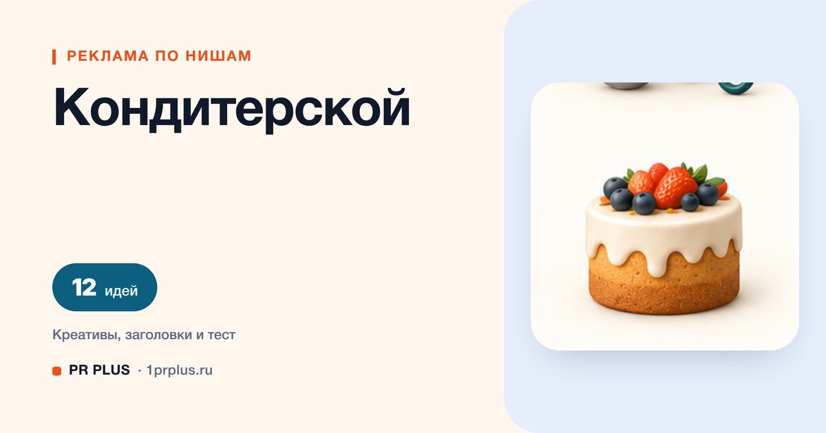 Идеи для рекламы кондитерской