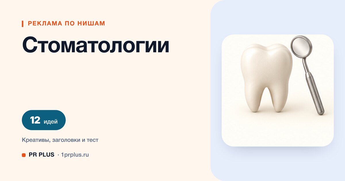 Идеи для рекламы стоматологии