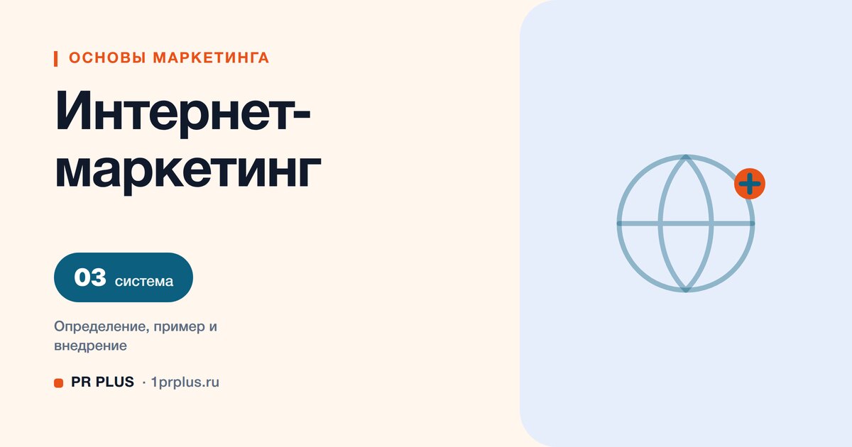Интернет-маркетинг: что это, инструменты и каналы продвижения