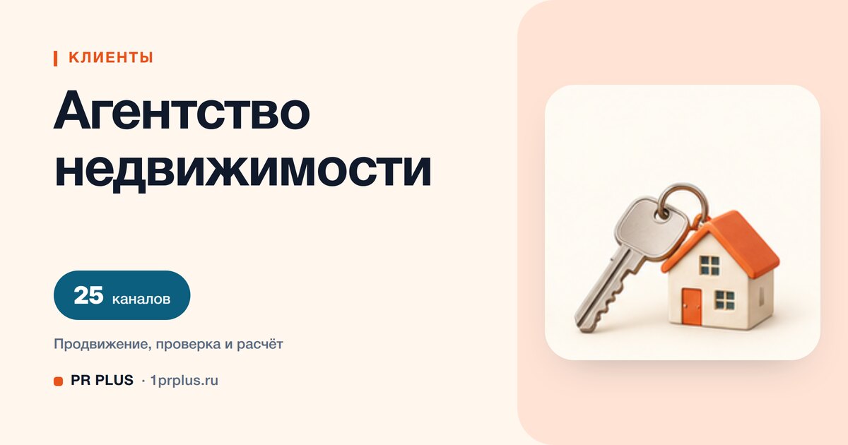 Как привлечь клиентов в агентство недвижимости: 8 приоритетных каналов