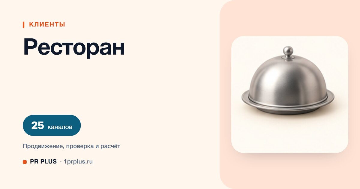 Как привлечь клиентов в ресторан: 8 приоритетных каналов
