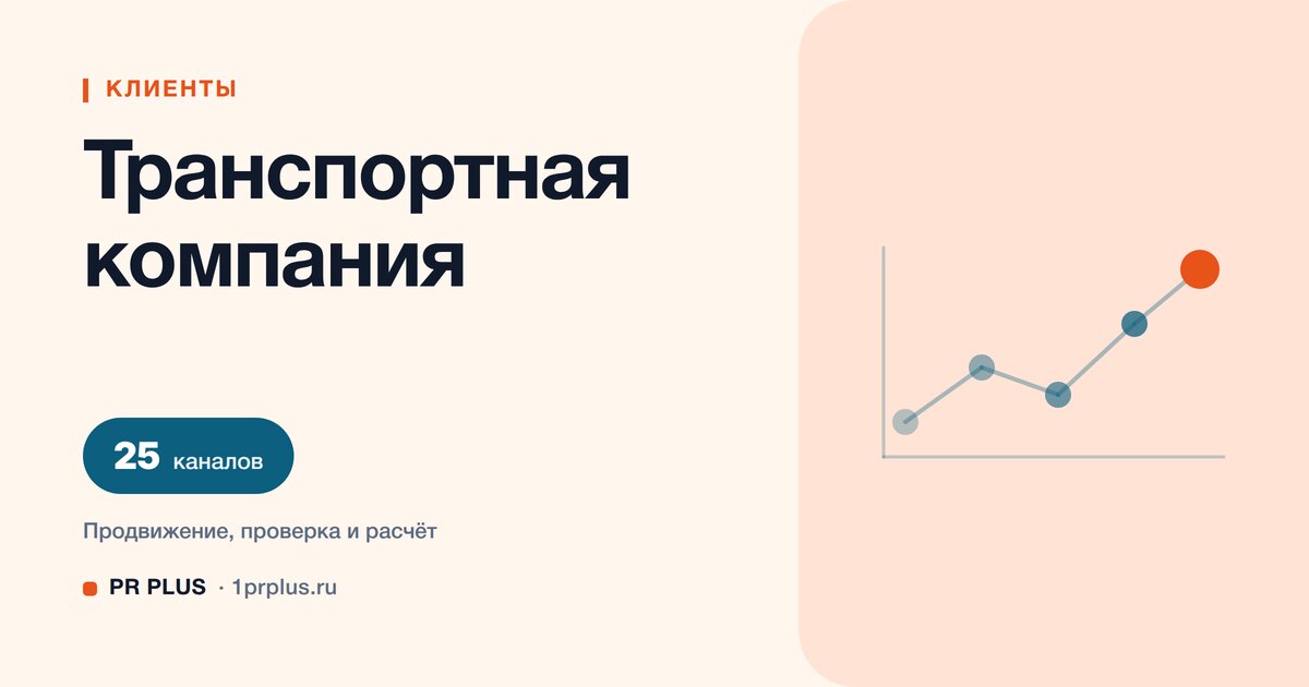 Как привлечь клиентов в транспортную компанию: 8 приоритетных каналов