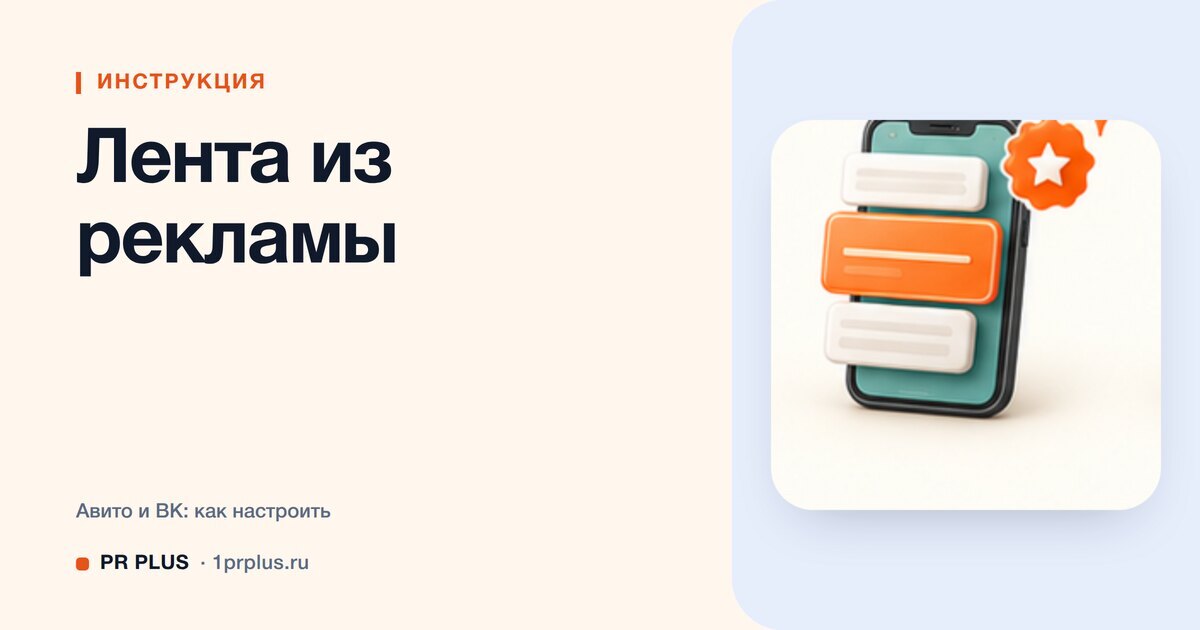 Как смотреть на Авито и ВК только рекламные объявления
