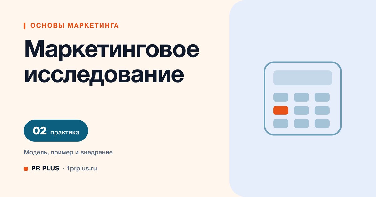 Маркетинговое исследование: что это, этапы и методы