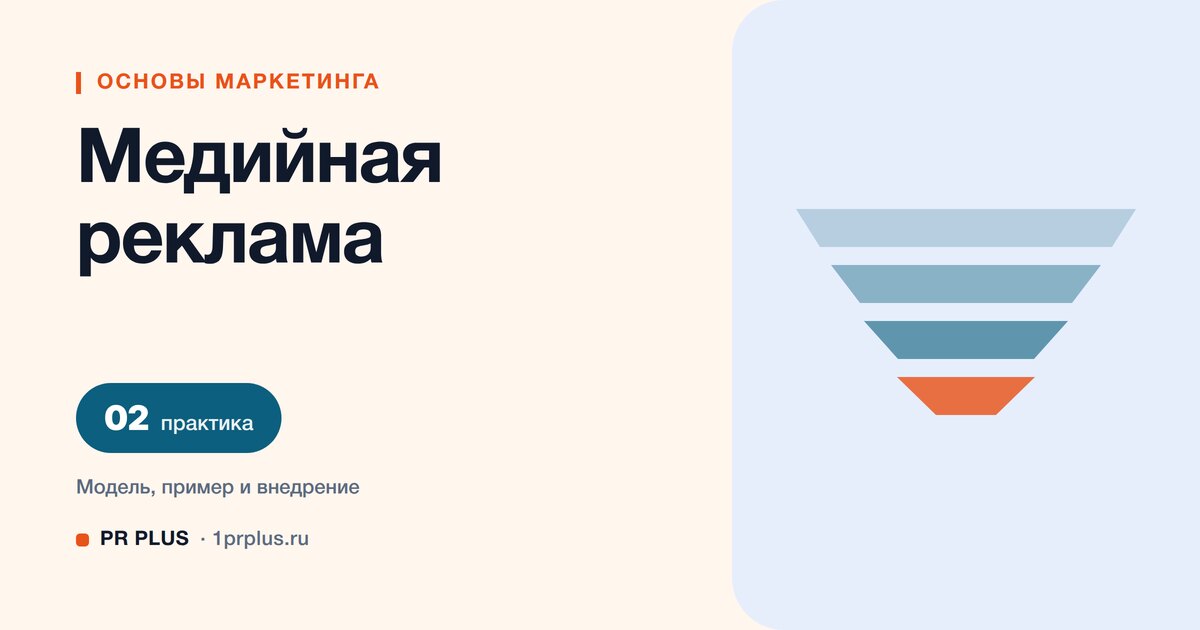 Медийная реклама: что это, форматы и оценка результата