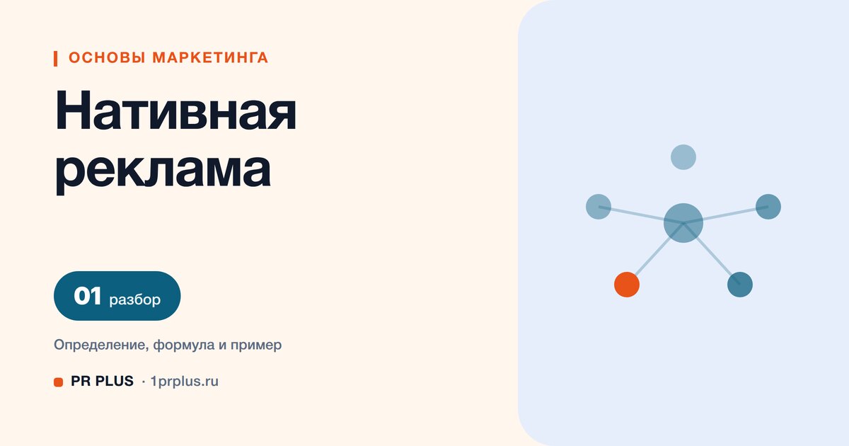 Нативная реклама: что это, примеры и правила размещения