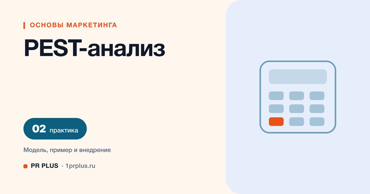 PEST-анализ: что это и как оценить внешнюю среду бизнеса