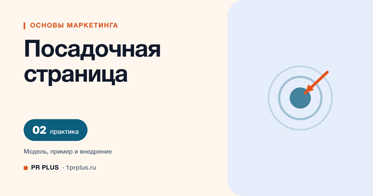 Посадочная страница: что это и из каких блоков состоит