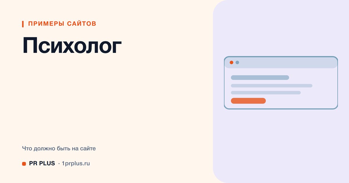 Примеры сайтов для психолога