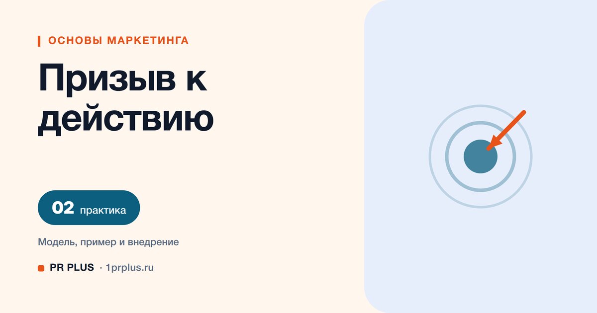 Призыв к действию в рекламе: что это и как написать CTA