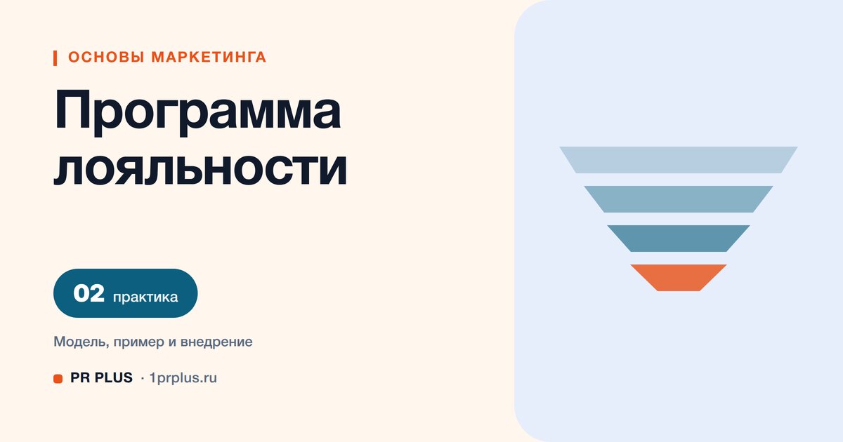 Программа лояльности для клиентов: что это и как разработать