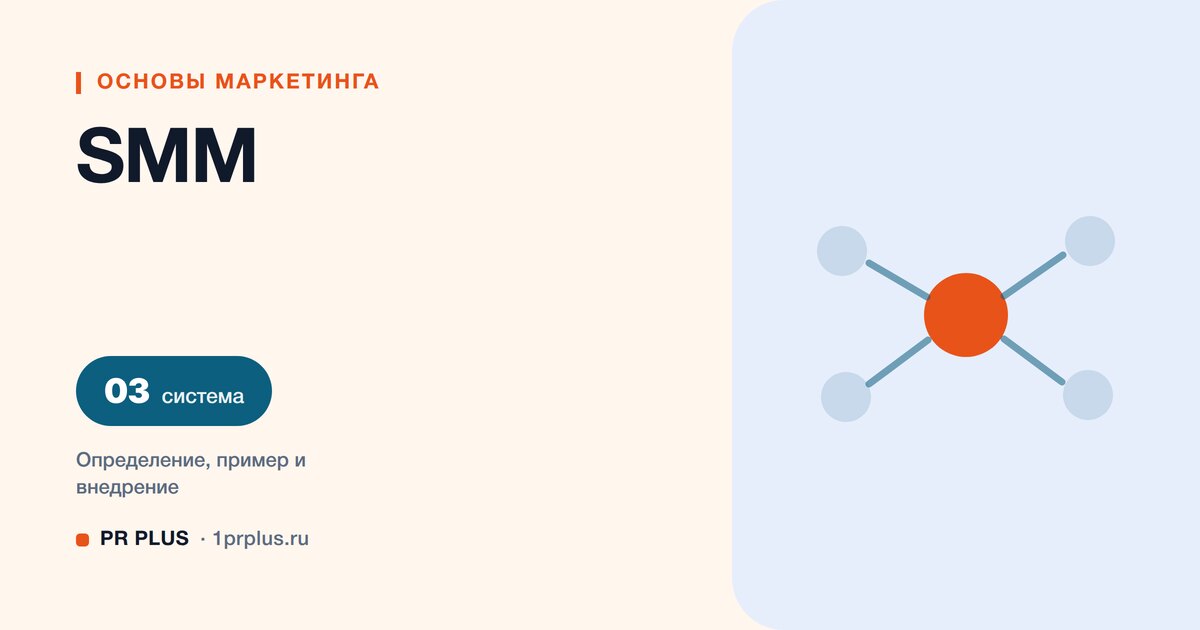 SMM: что это и как продвигать бизнес в социальных сетях