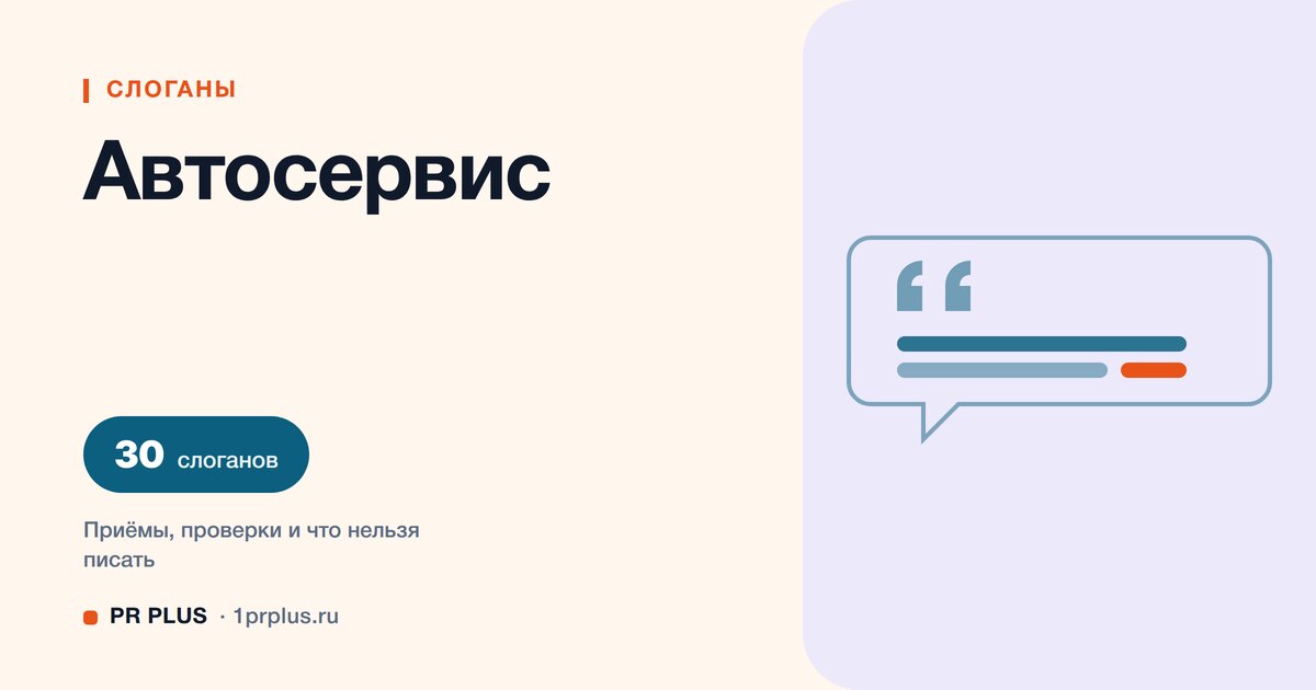 ТОП-30 слоганов для автосервиса