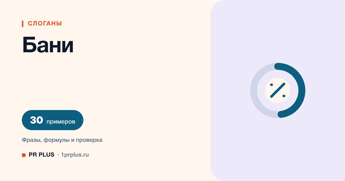 ТОП-30 слоганов для бани