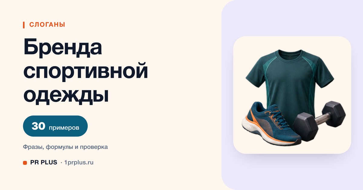 ТОП-30 слоганов для бренда спортивной одежды