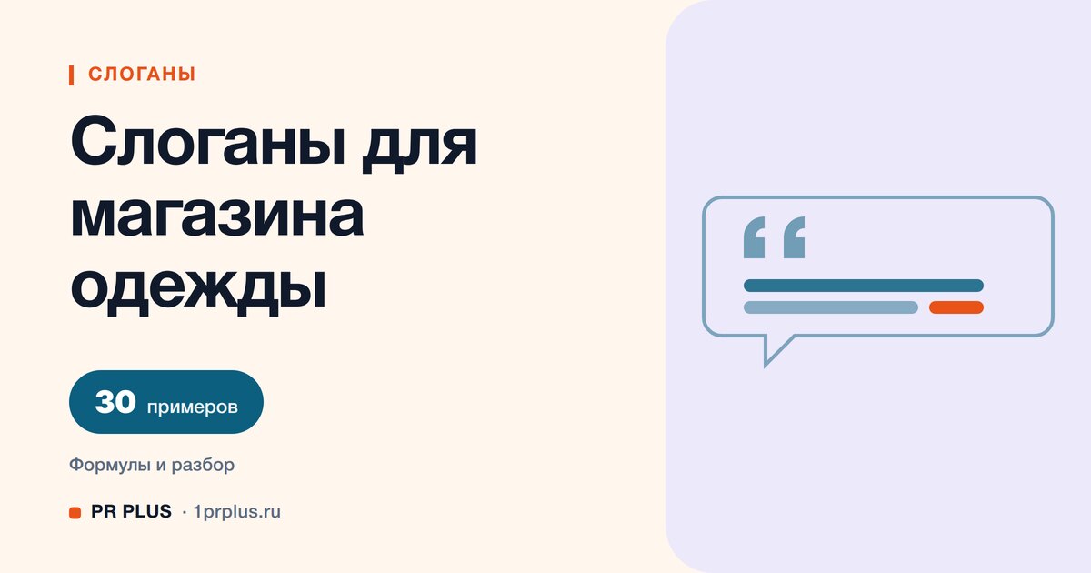 ТОП-30 слоганов для магазина одежды