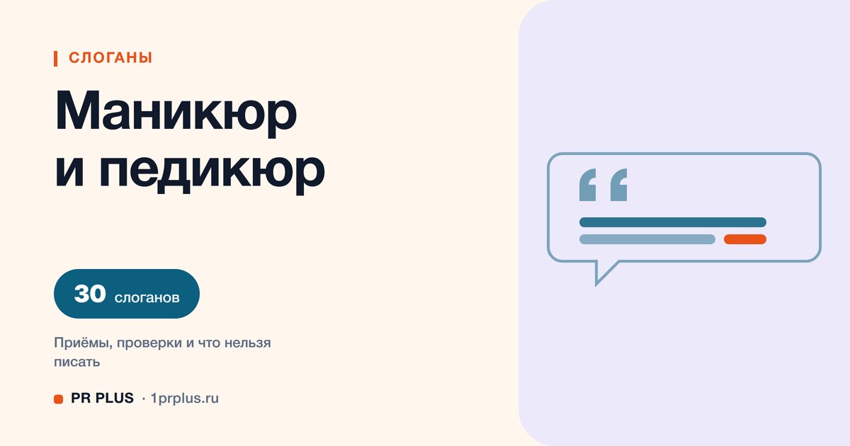 ТОП-30 слоганов для мастера маникюра