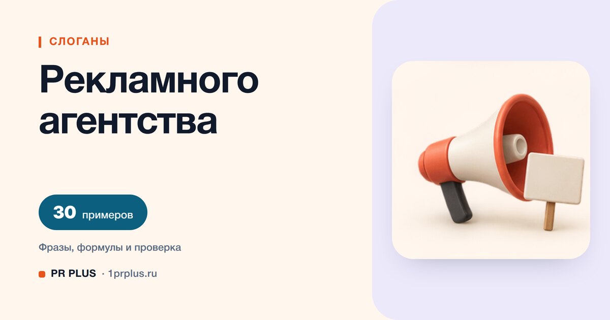 ТОП-30 слоганов для рекламного агентства