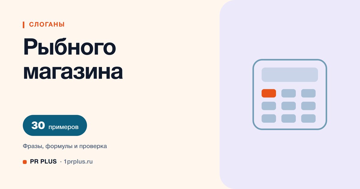 ТОП-30 слоганов для рыбного магазина