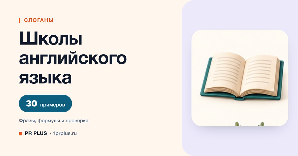 ТОП-30 слоганов для школы английского языка