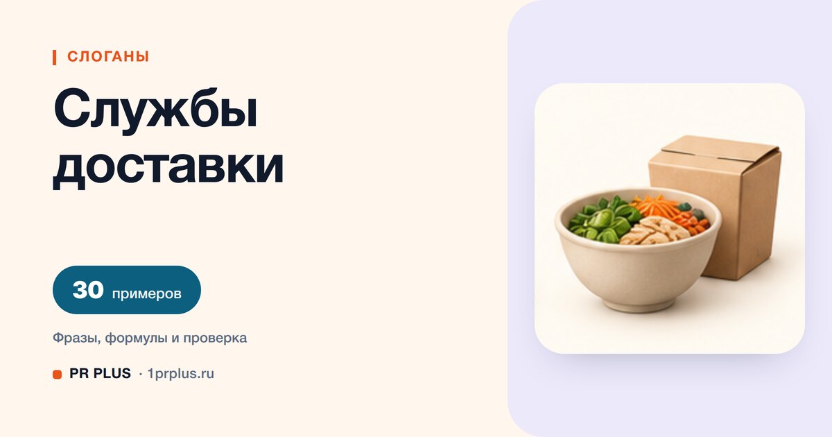 ТОП-30 слоганов для службы доставки