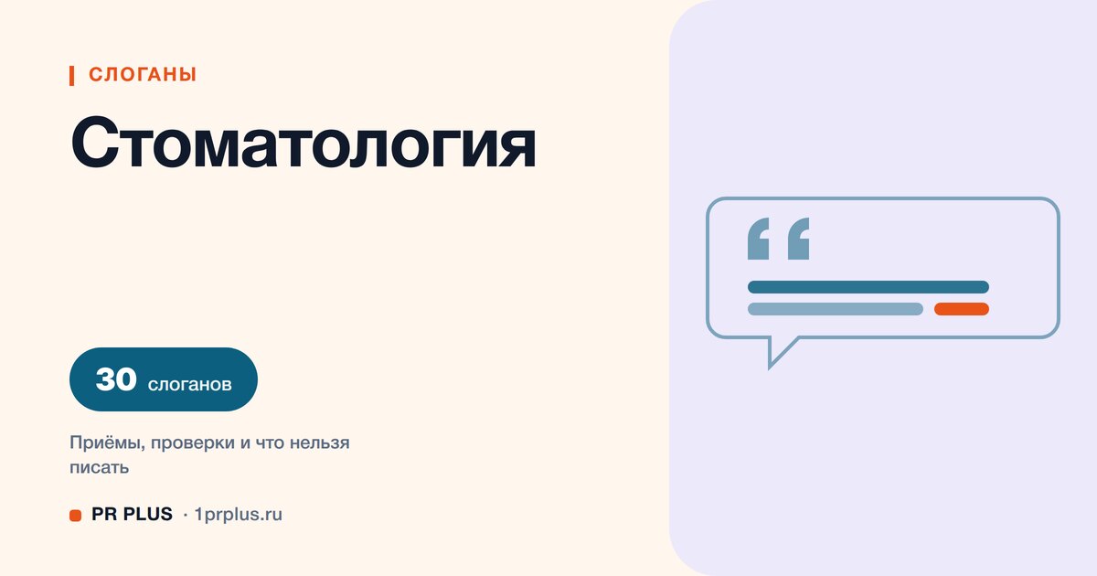 ТОП-30 слоганов для стоматологии