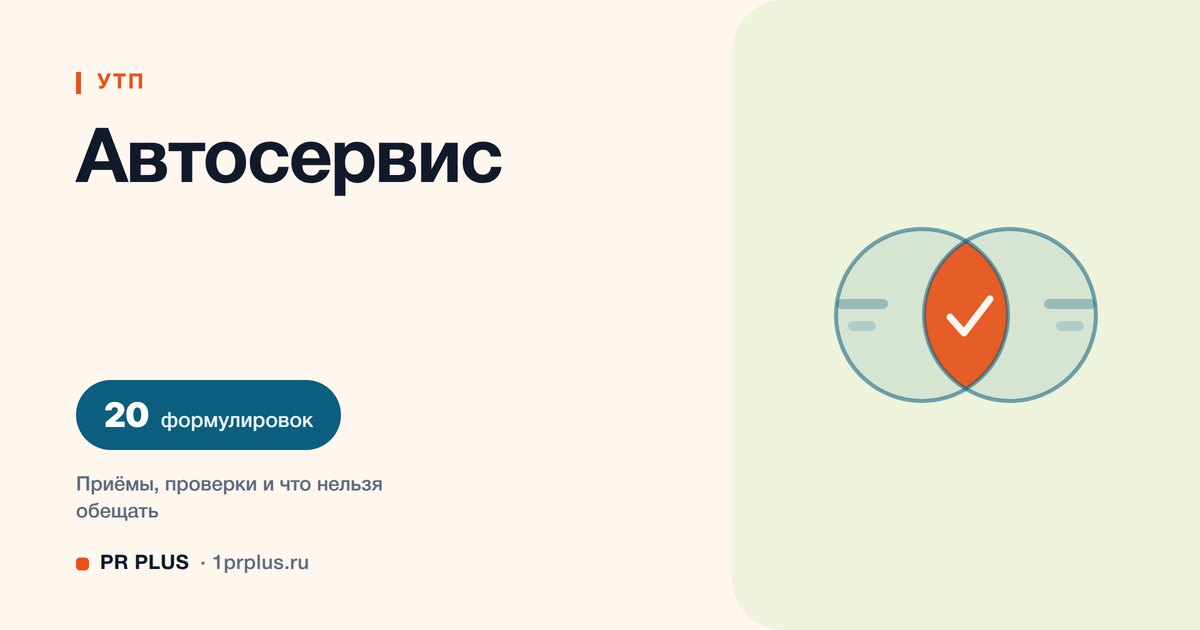 УТП для автосервиса: 20 формулировок с разбором