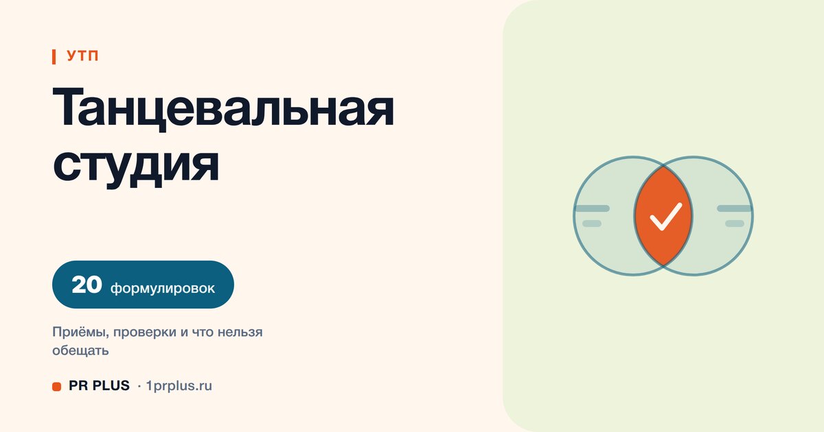 УТП для танцевальной студии: 20 формулировок с разбором