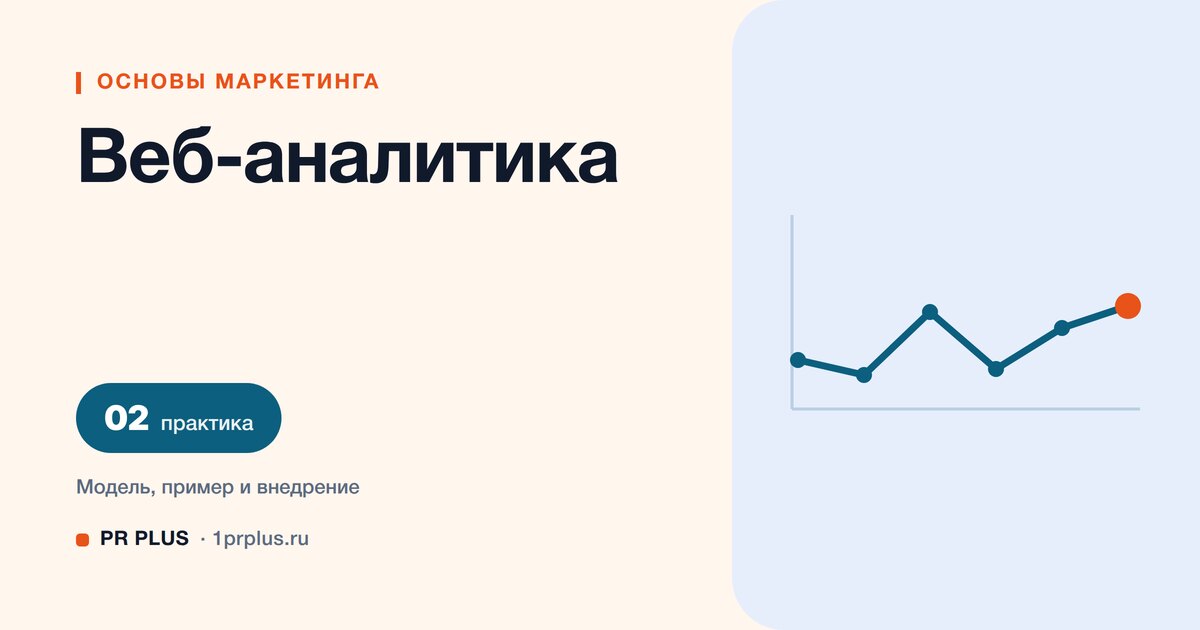 Веб-аналитика: что это и какие данные собирать на сайте