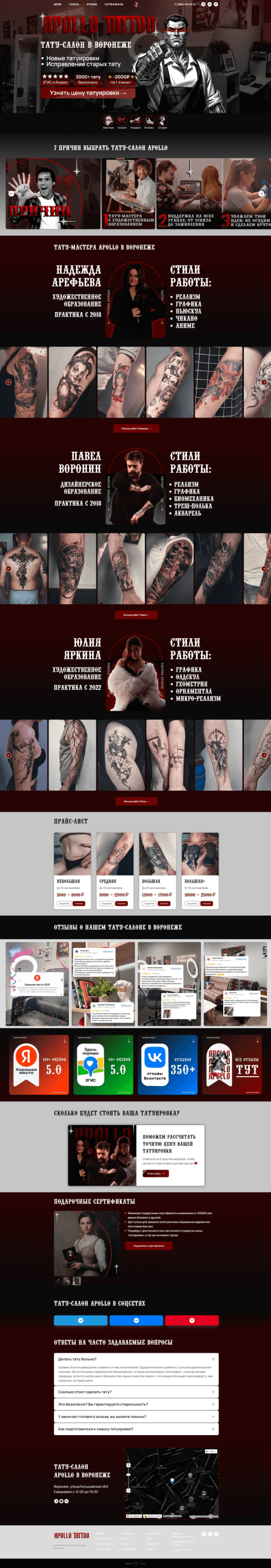 Тату-студия Apollo: пример сайта тату-салона